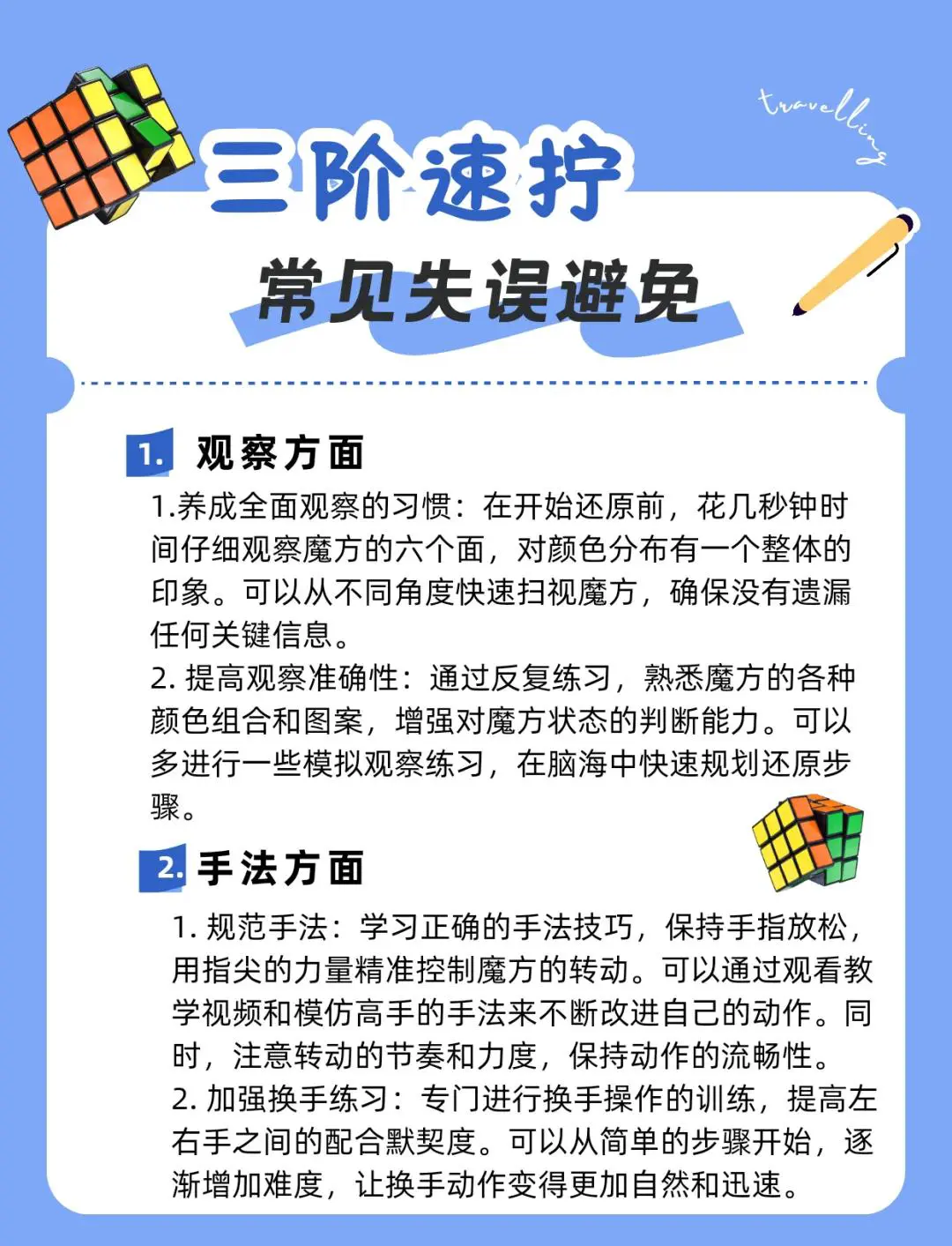 如何在快攻中避免常见的失误?